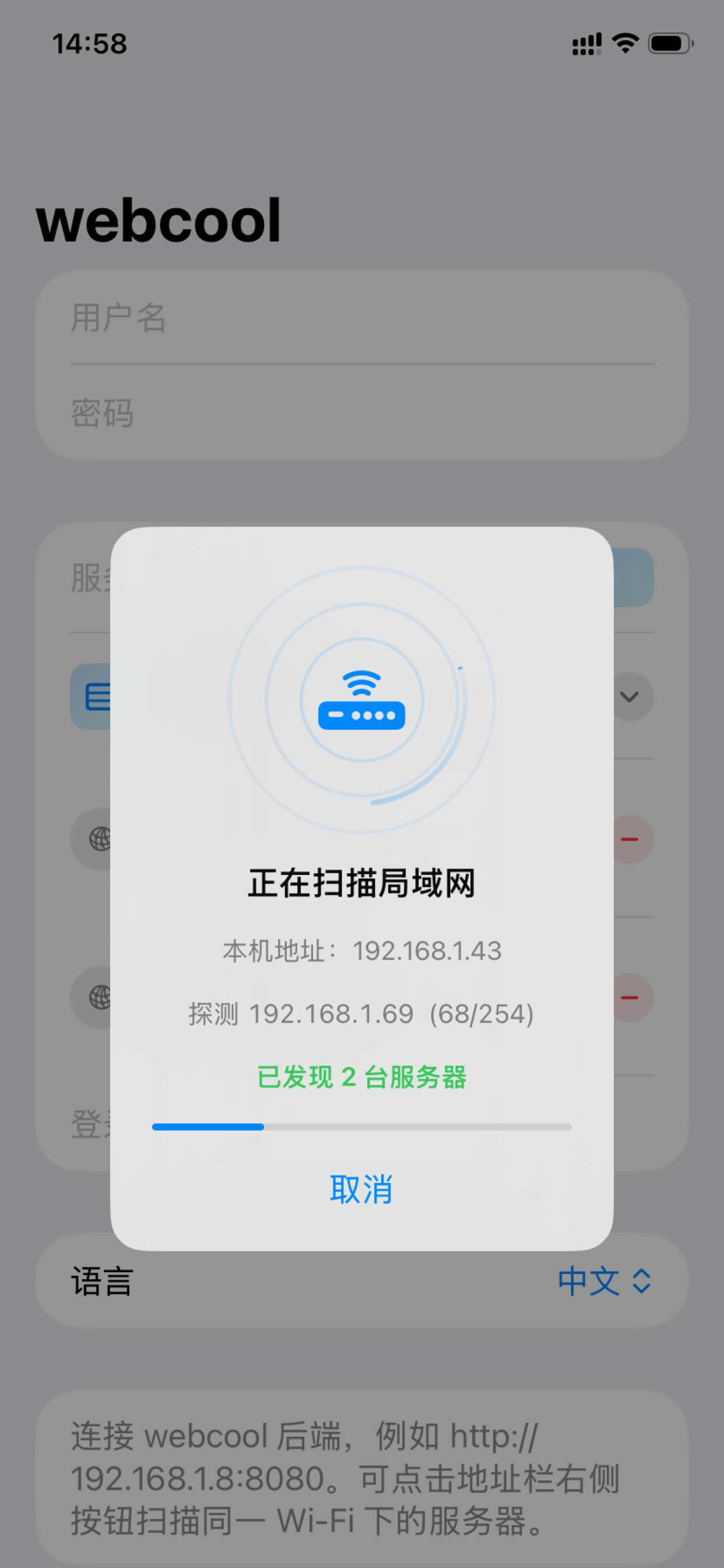 webcool iOS login and server connection